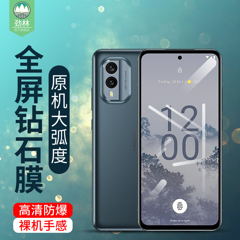 诺基亚x30磨砂钢化膜高清