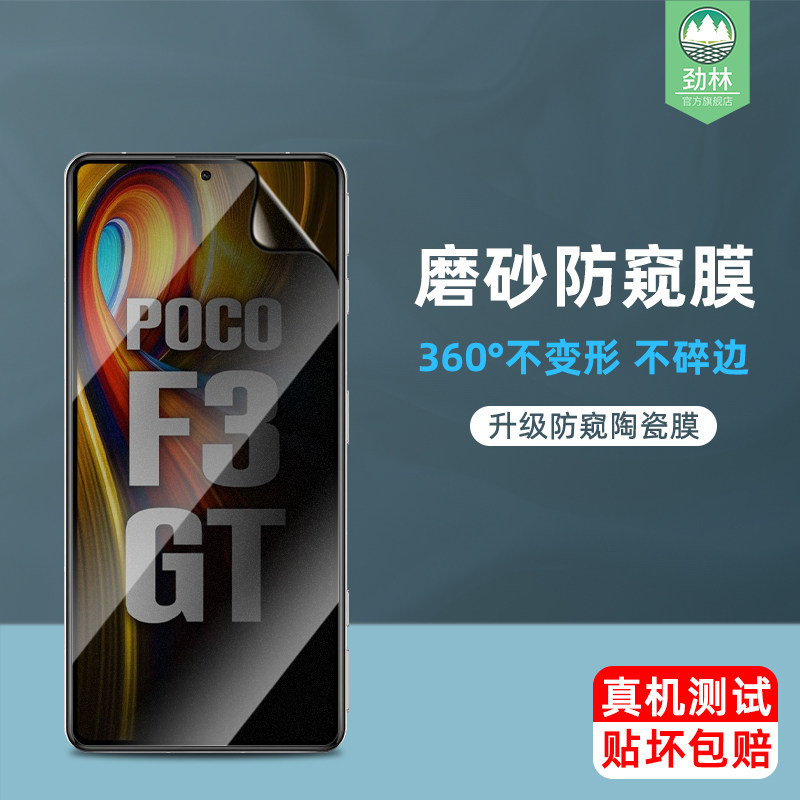 适用于小米pocof3陶瓷钢化膜全屏f3gt防指纹磨砂膜pocox3gt抗摔爆高清f4gt防偷窥看窃隐私xiaomi手机屏保贴膜