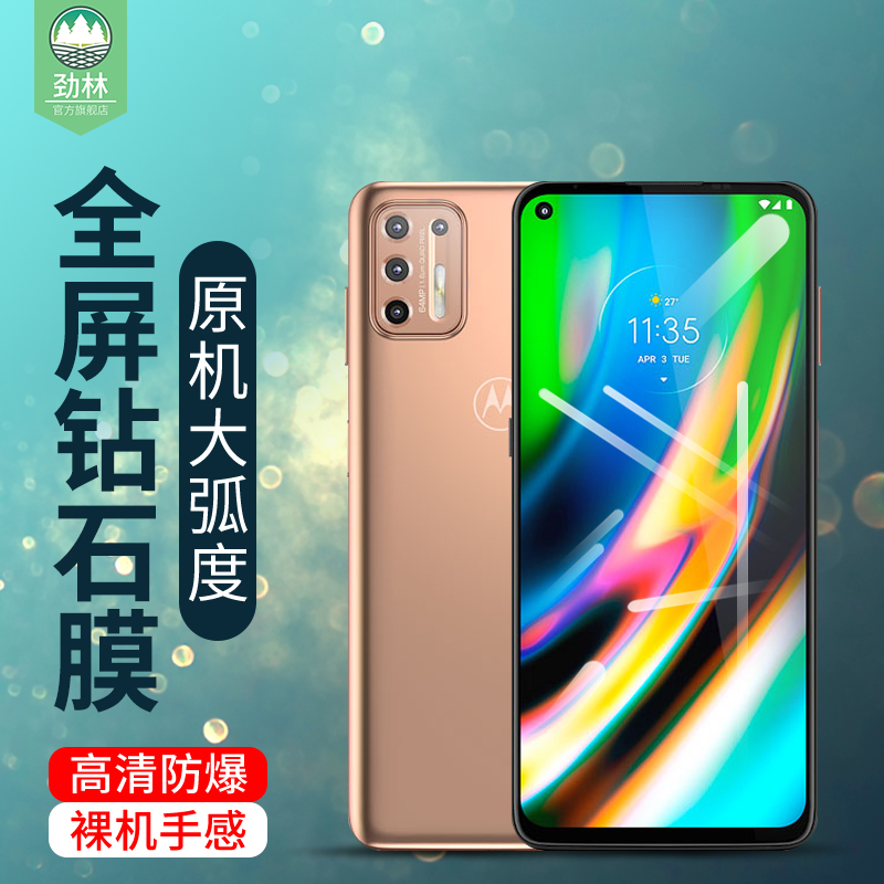 motog9高清钢化膜防爆