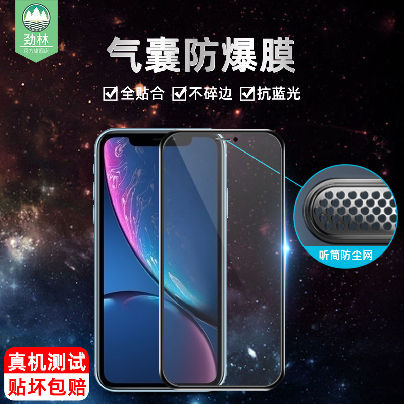 适用于iPhoneX气囊钢化膜全屏xr抗摔指纹磨砂膜听筒防尘苹果6/7/8plus防碎蓝光护眼xsmax绿光膜软边xs保贴膜