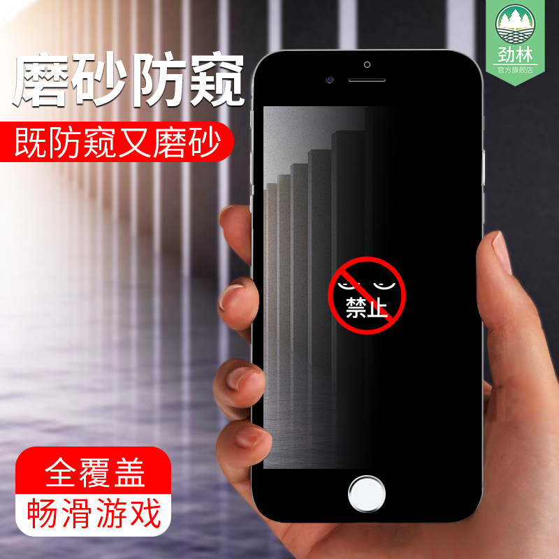 适用于苹果8磨砂全屏前膜防窥膜