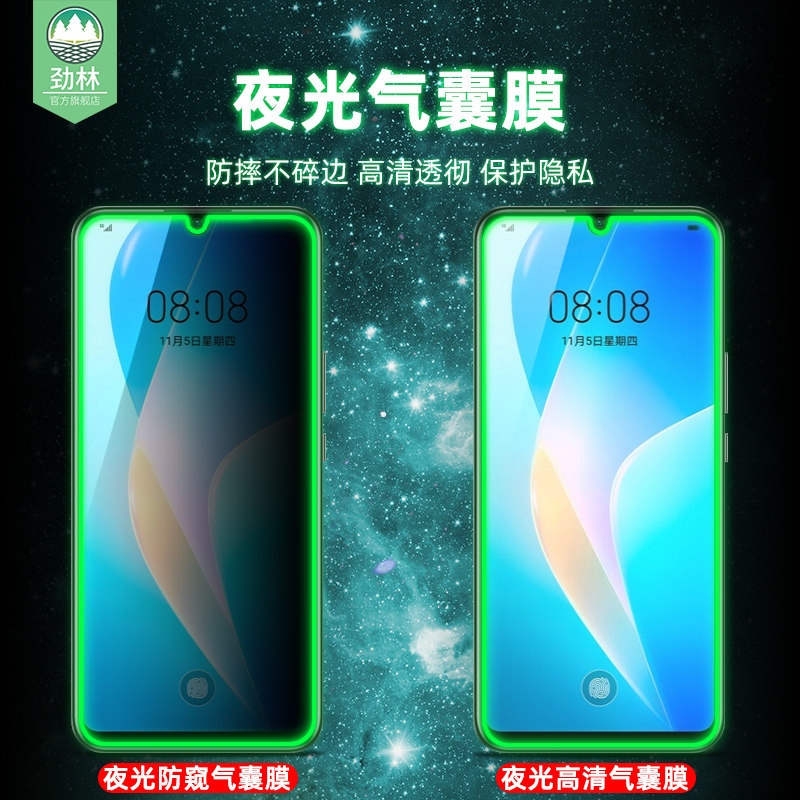 适用华为夜光防窥钢化膜高清玻璃