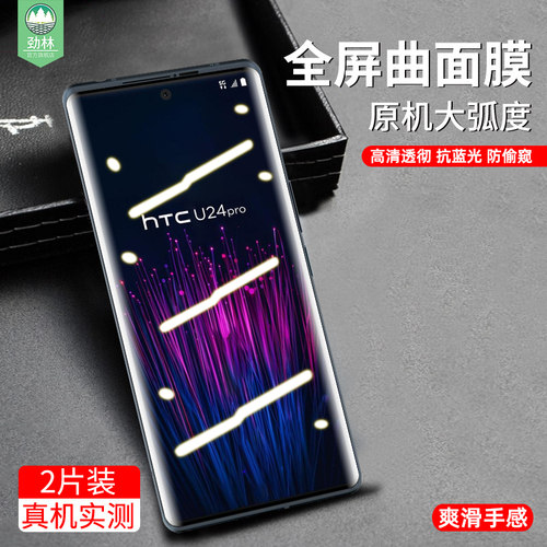 u24prohtc钢化膜防偷窥高清