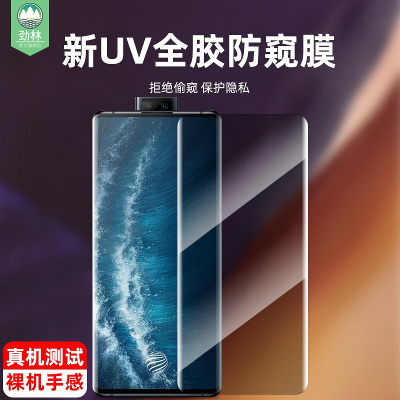 vivo贴合抗指纹隐私防窥钢化膜