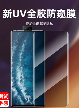 vivo贴合抗指纹隐私防窥钢化膜