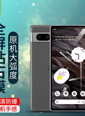 谷歌pixel9手机膜3/3xl/3a/3axl高清6a钢化膜4xl全覆盖pixel8pro/8a曲面5/5a保护膜9pro/9proxl贴膜pixel7/7a