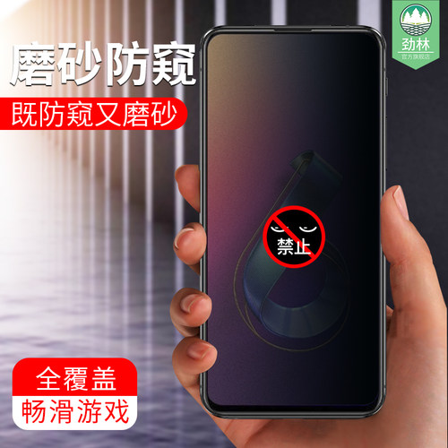 华硕zenfone6防窥zs630kl钢化膜