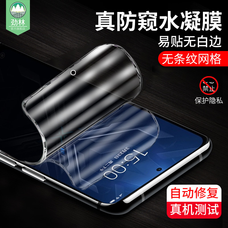 小米黑鲨防窥水凝膜全屏