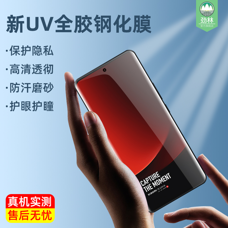 13pro高清小米钢化膜UV磨砂