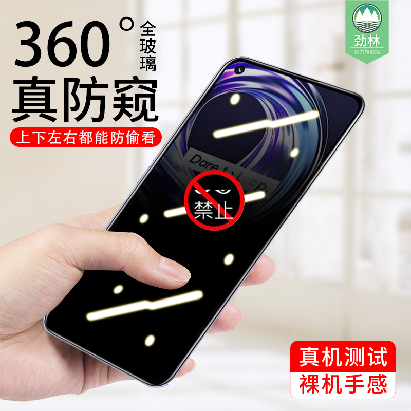 realme8i防窥钢化膜电竞手游