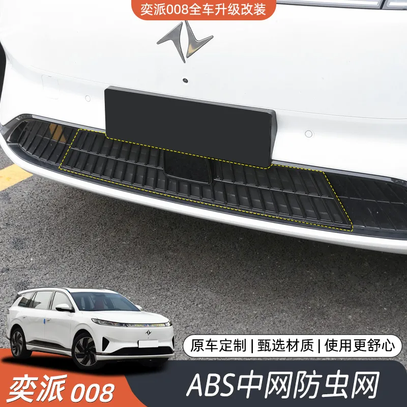 适用于24款东风奕派eπ008防虫网水箱防护网中网专用改装配件用品