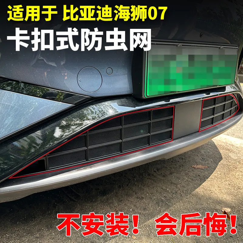 适用比亚迪海狮07EV防虫网前杠防尘一体式中网无损外观改装配件