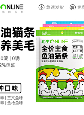 猫生全价主食鱼油猫条12g5支0胶0诱食幼猫成猫营养高蛋白湿粮美毛