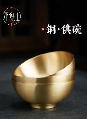 纯黄铜供碗家用加厚供奉七供八供铜金碗供水财神祖先净水铜碗上供