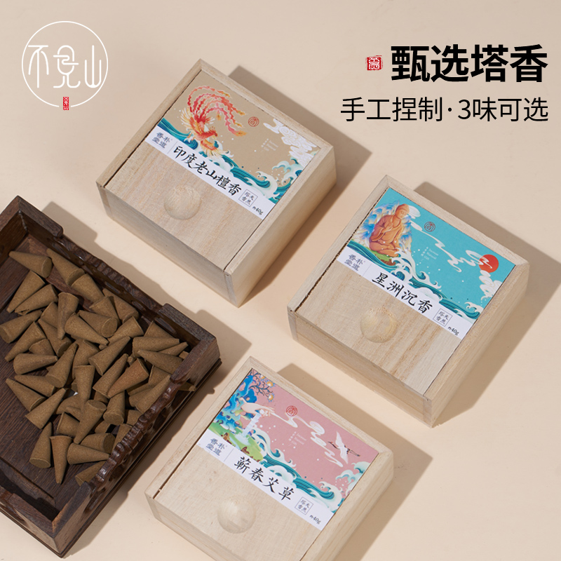 手工塔香家用室内檀香薰香室内艾草沉香老山客厅房间厕所香锥香粒