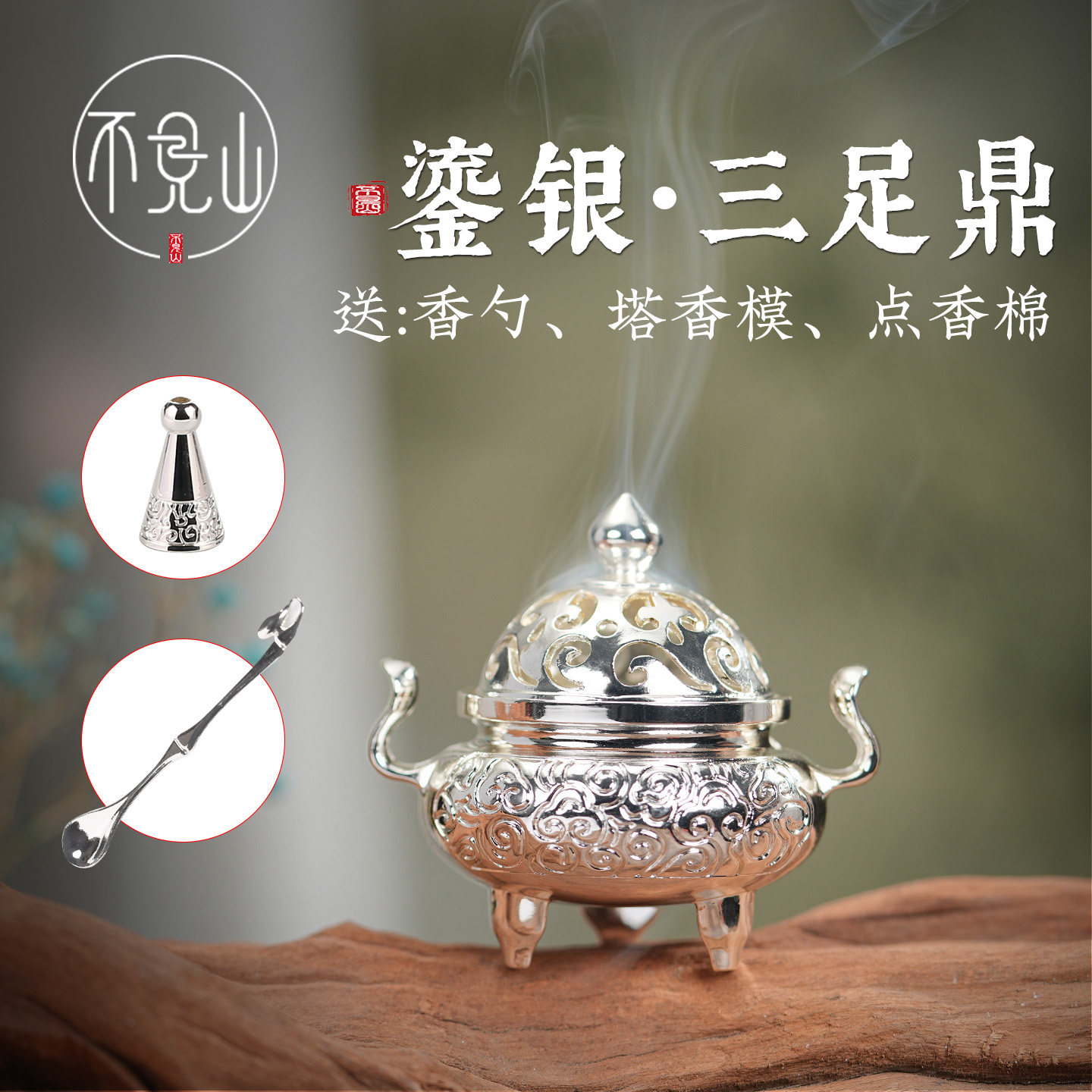 鎏银小香炉家用室内檀沉香薰香打香篆炉鼎炉线香炉茶道摆件香薰炉