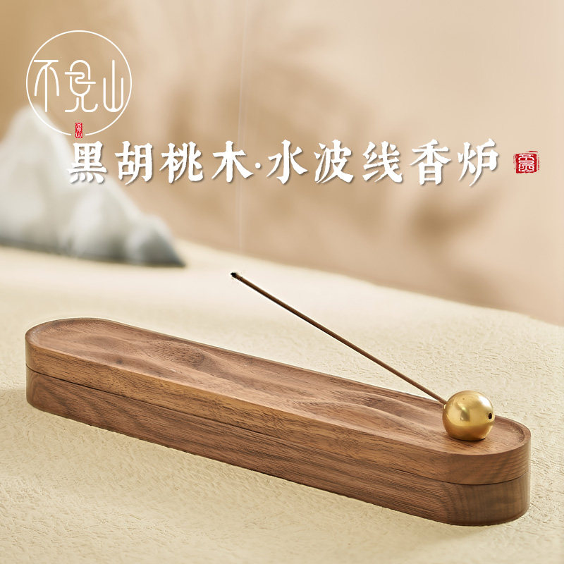 黑胡桃木线香底座创意简约檀香沉香储香卧香盒实木茶桌山水线香炉