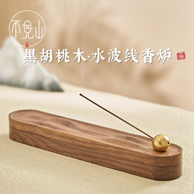 黑胡桃木线香底座创意简约檀香沉香储香卧香盒实木茶桌山水线香炉