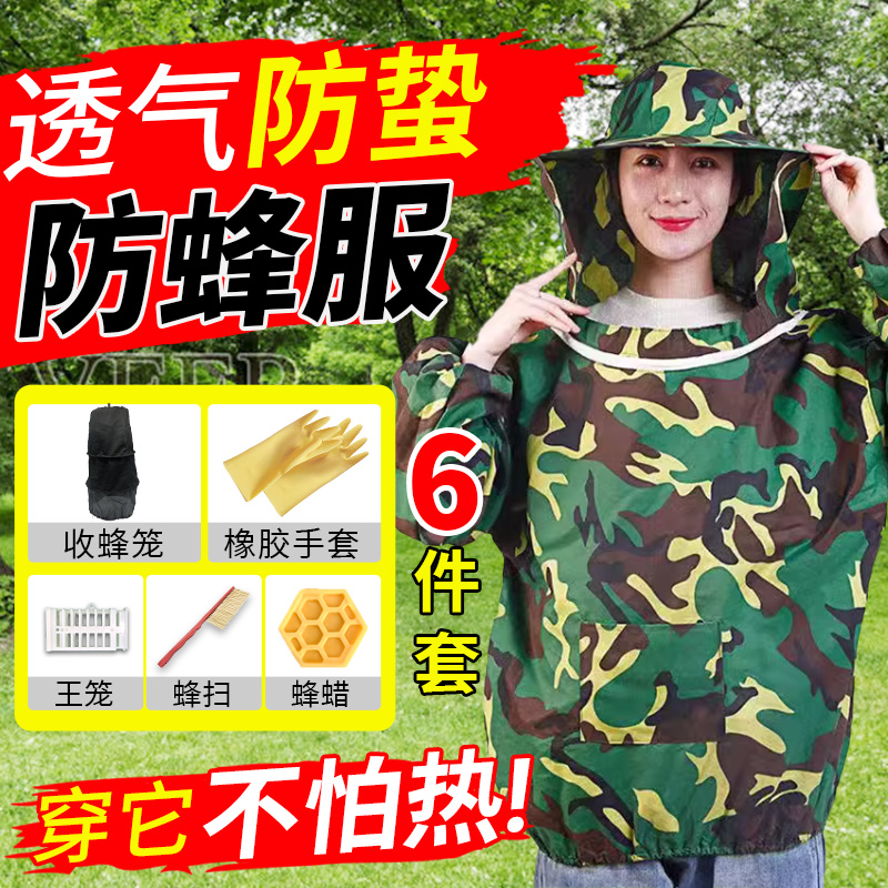 防蜂衣全套透气专用养蜂服半身防蜜蜂服迷彩蜂衣蜂帽养蜂工具包邮