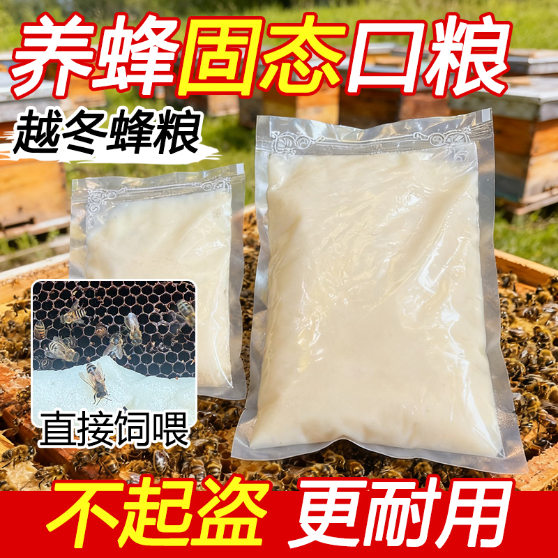 中蜂固态蜂粮越冬炼糖蜜蜂花粉饲料喂蜂口粮蜜蜂专用固体饲料批发