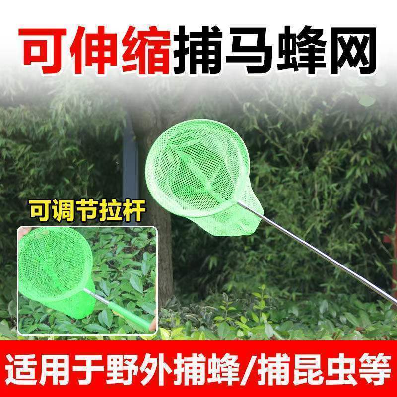 可伸缩捕蜂网野外抓马蜂胡蜂网兜捕蜂笼捕捉野风保护蜜蜂捉蜂神器