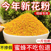 蜜蜂饲料喂蜂正品 花粉养蜂 包邮 油菜杂粉颗粒状蜂粮养蜂中意蜂专用