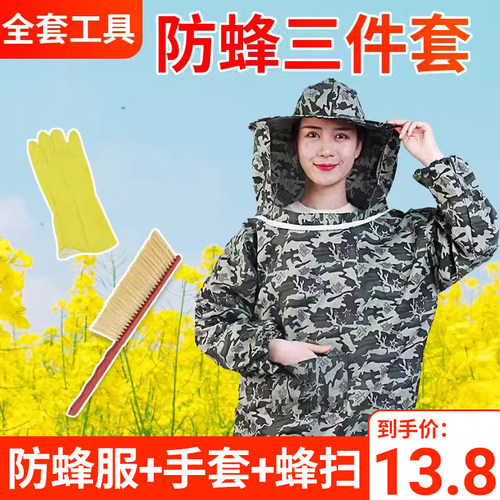 透气加厚全套养蜂工具防蜂服