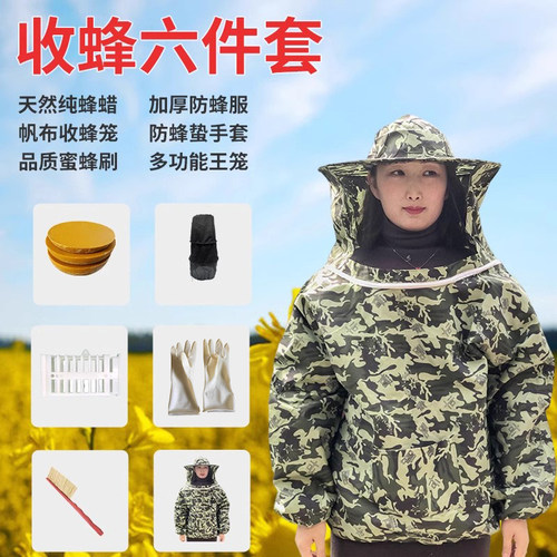 全套透气防护服收蜂笼