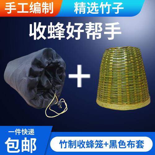 竹制收蜂笼黑布罩高效招土蜂引蜂王专用诱蜂蜜蜂工具蜂具野外透气