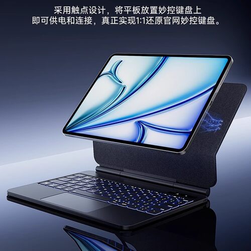 适用iPadPro13英寸磁吸悬浮妙控