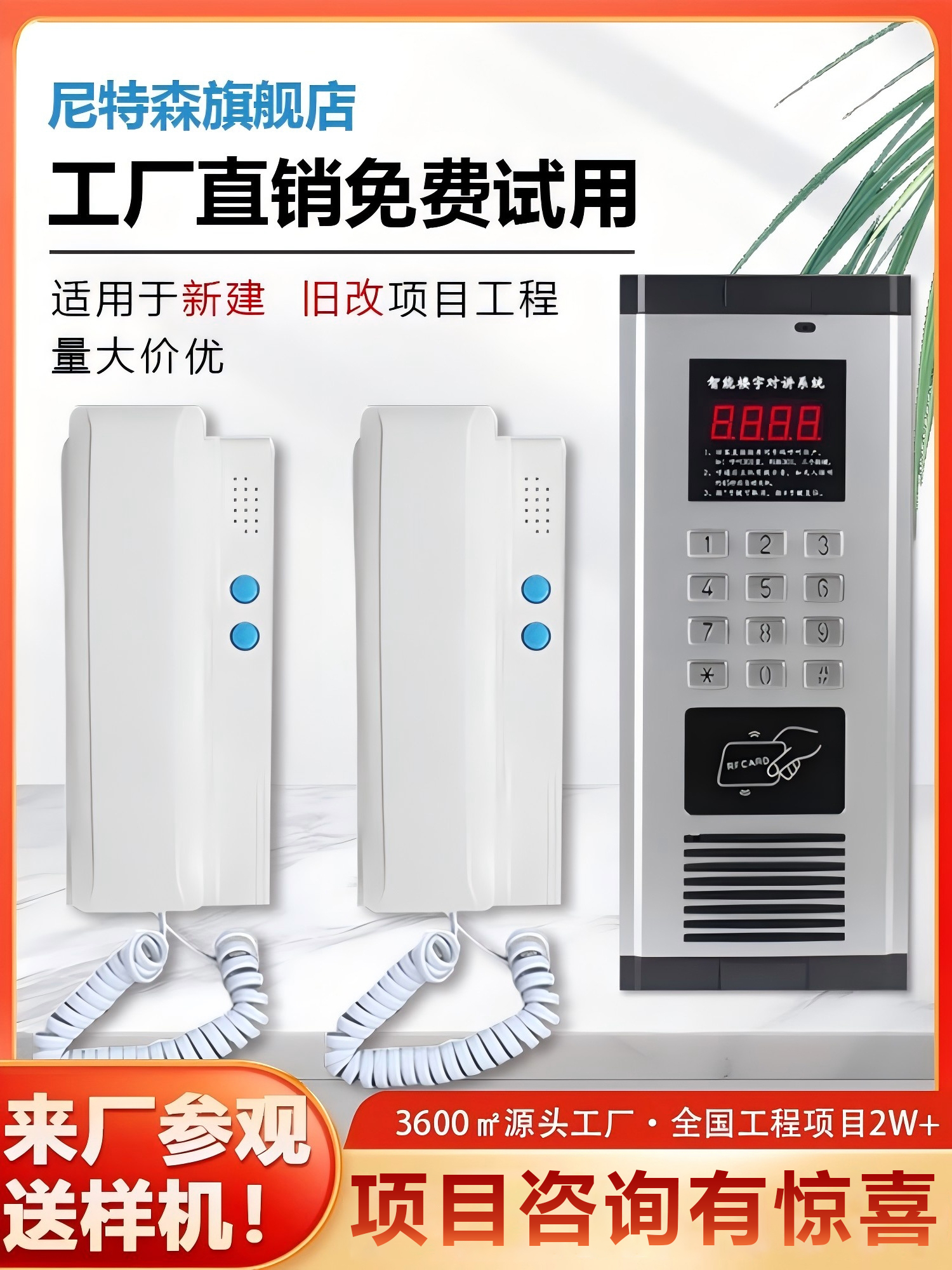 尼特森非视觉楼宇对讲门禁系统社区单元门双线门铃智能室内电话