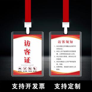 定做访客证厂区公司临时出入证胸牌来访证挂牌吊牌挂绳定制参观证