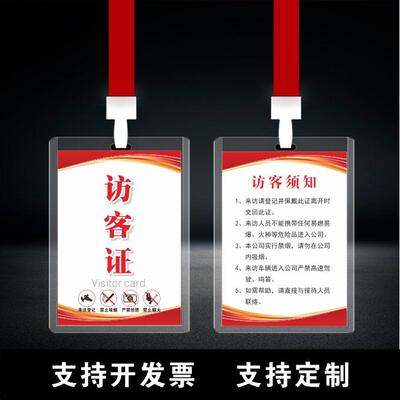 定做访客证厂区公司临时出入证胸牌来访证挂牌吊牌挂绳定制参观证