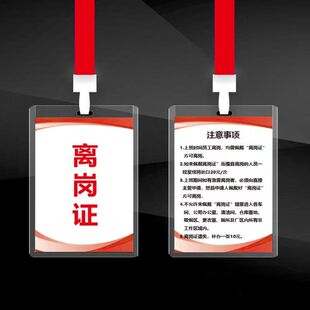离岗证工作证工业工厂车间员工公司胸牌制作挂绳工作牌定制订做