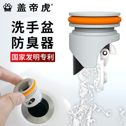 盖帝虎洗手盆防臭器面盆台盆洗手池防反味神器排水管道下水器配件