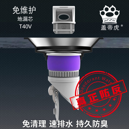 快锁地漏芯防臭防反水盖帝虎