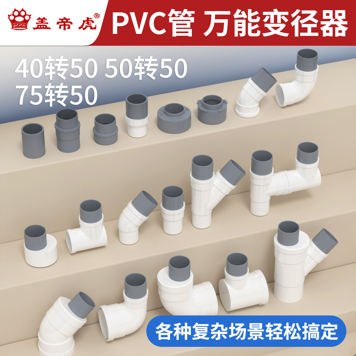 盖帝虎 PVC排水管大小头 异径变径 直接直通同芯偏心40 50 75转50