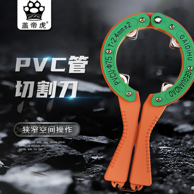PVC排水管切割刀 割管刀切管器pvc管 切管神器 50/63/75管剪刀