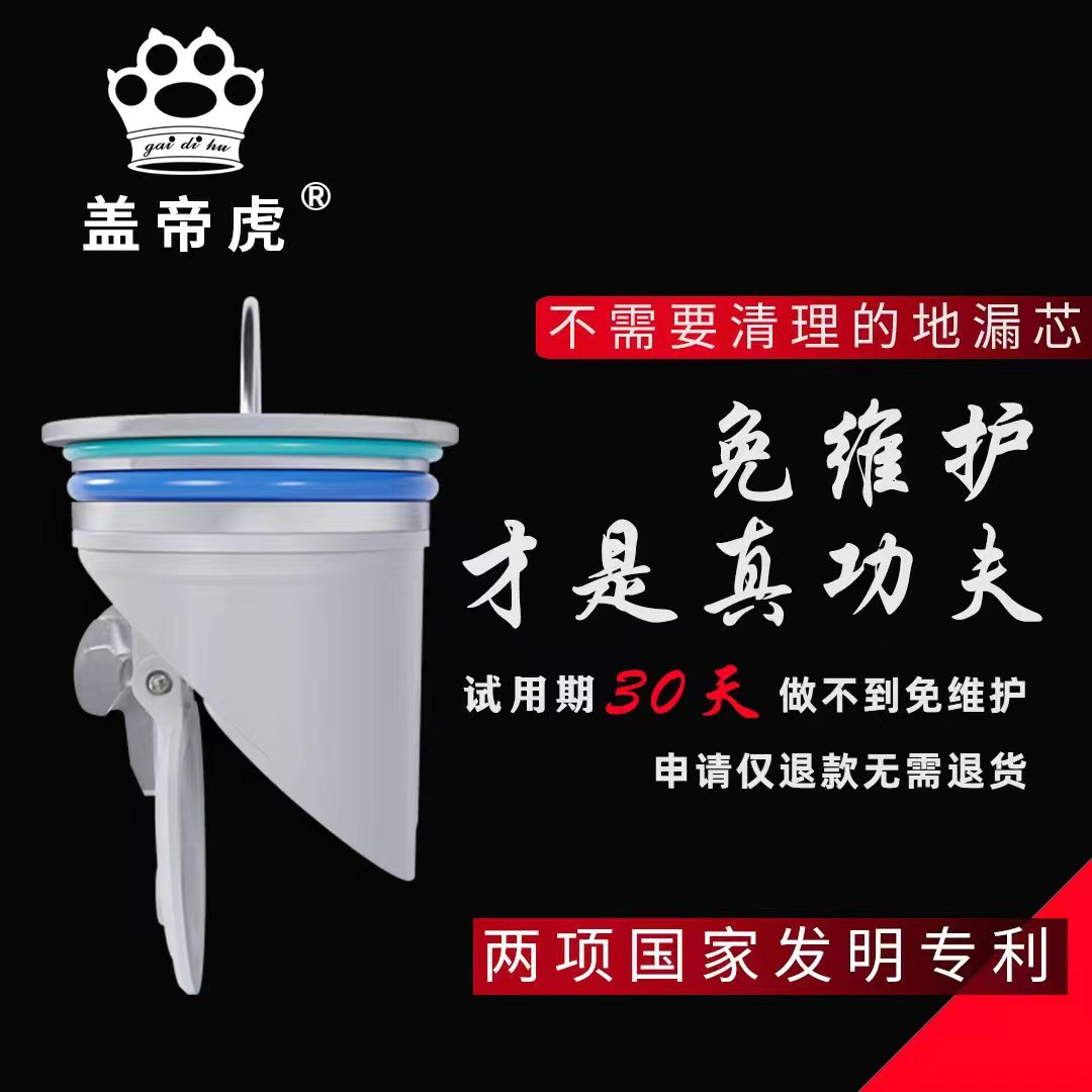 盖帝虎防臭淋浴厕所反味地漏芯