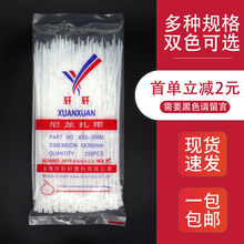 自锁式尼龙扎带4*200mm扎线带500条 固定塑料捆扎带线束带白
