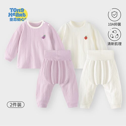 【初棉·小呼吸】宝宝分体内衣套装春秋款婴儿衣服儿童弹力两件套