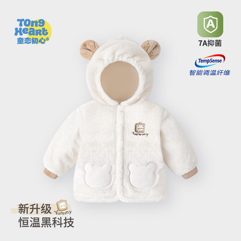 【恒温棉】婴儿外套秋冬季上衣婴幼儿男女儿童宝宝衣服珊瑚绒冬装