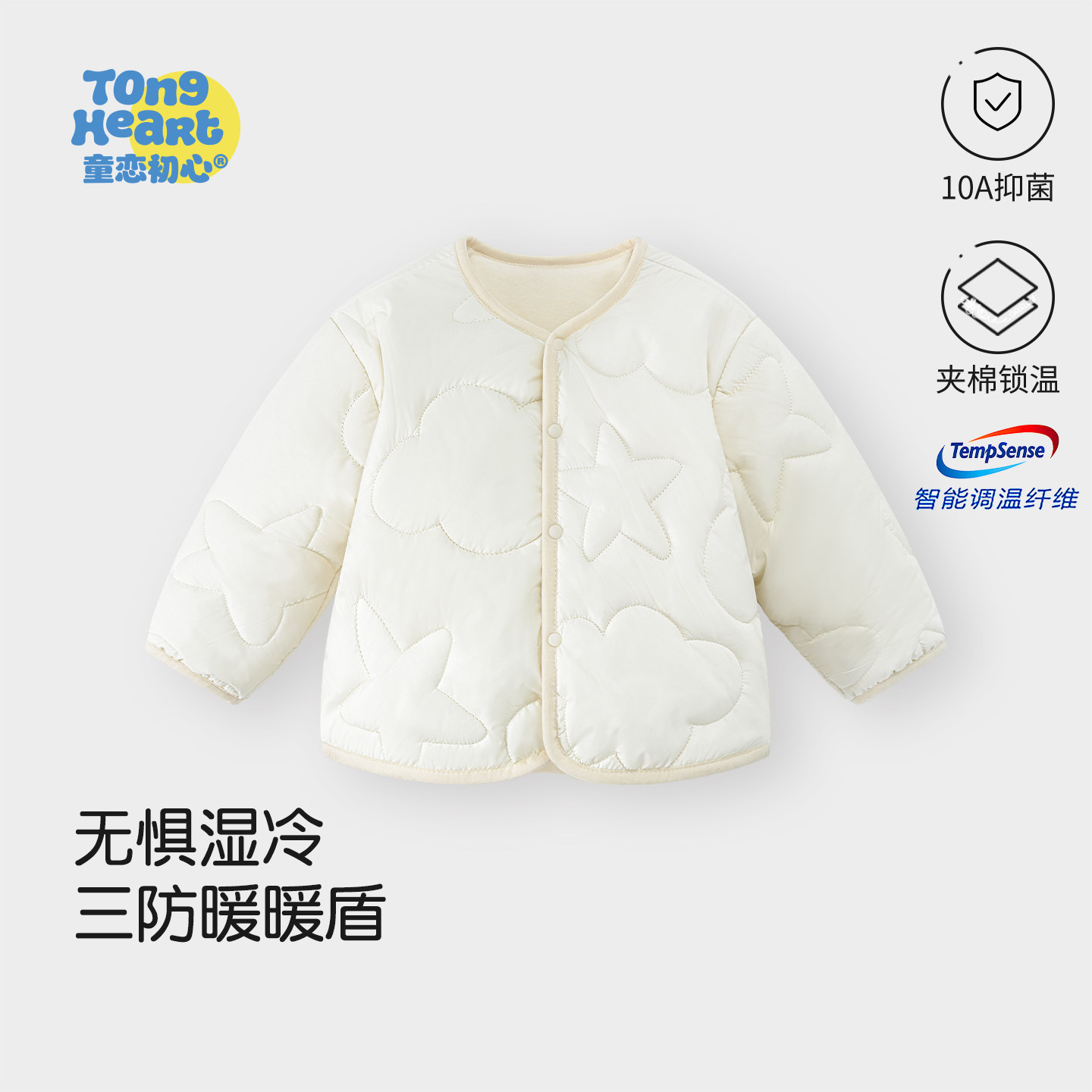 【三防暖暖盾】宝宝棉服外套恒温棉衣秋冬季儿童衣服婴儿上衣棉袄,童装/婴儿装/亲子装,棉袄/棉服,淘宝优惠券,粉丝福利购,淘宝优惠卷