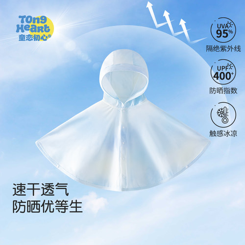 婴儿防晒斗篷披风夏季防紫外线