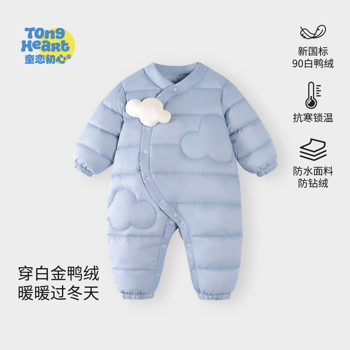 冬季宝宝三防羽绒服连体衣婴儿外出服冬装加厚保暖白鸭绒哈衣爬服