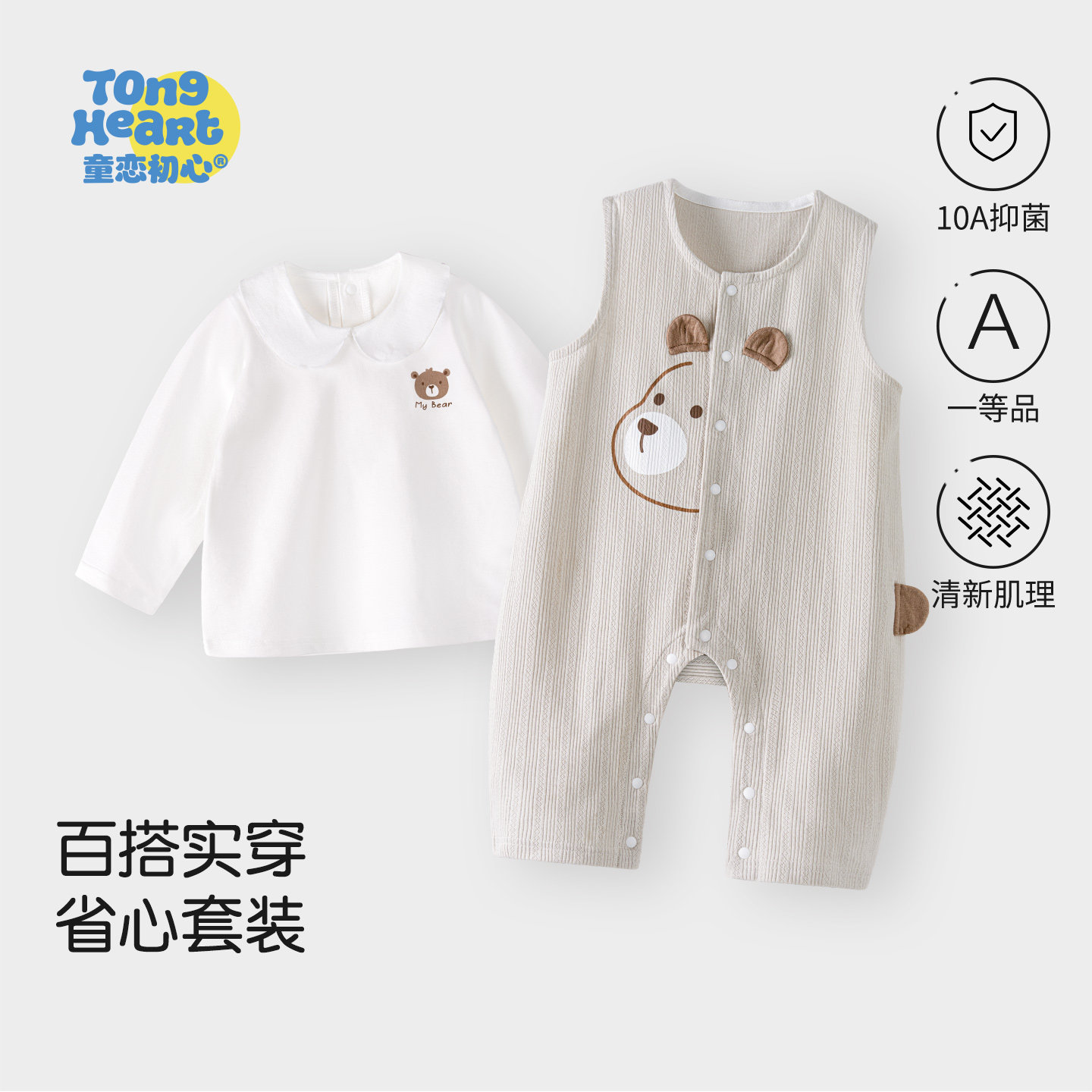 【初棉·小呼吸】宝宝背带裤套装儿童春秋款婴儿外穿春装T恤裤子,童装/婴儿装/亲子装,连身衣/爬服/哈衣,淘宝优惠券,粉丝福利购,淘宝优惠卷