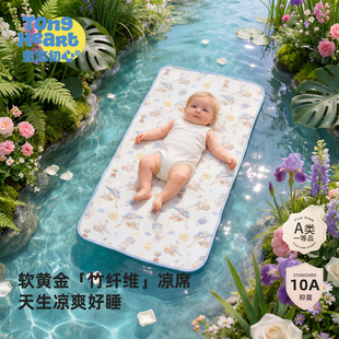 婴儿凉席夏季 竹纤维凉垫新生儿宝宝专用婴儿床幼儿园儿童凉感席子