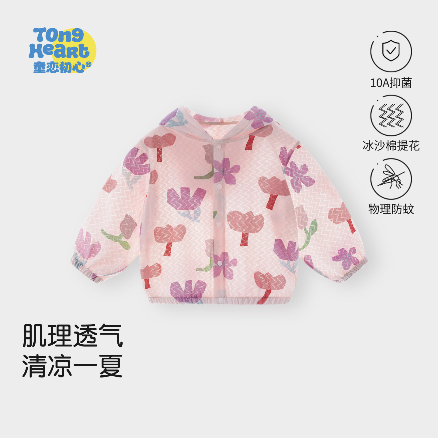 【冰沙棉】婴儿夏季薄款外套女童连帽子空调衫婴儿上衣夏装皮肤衣