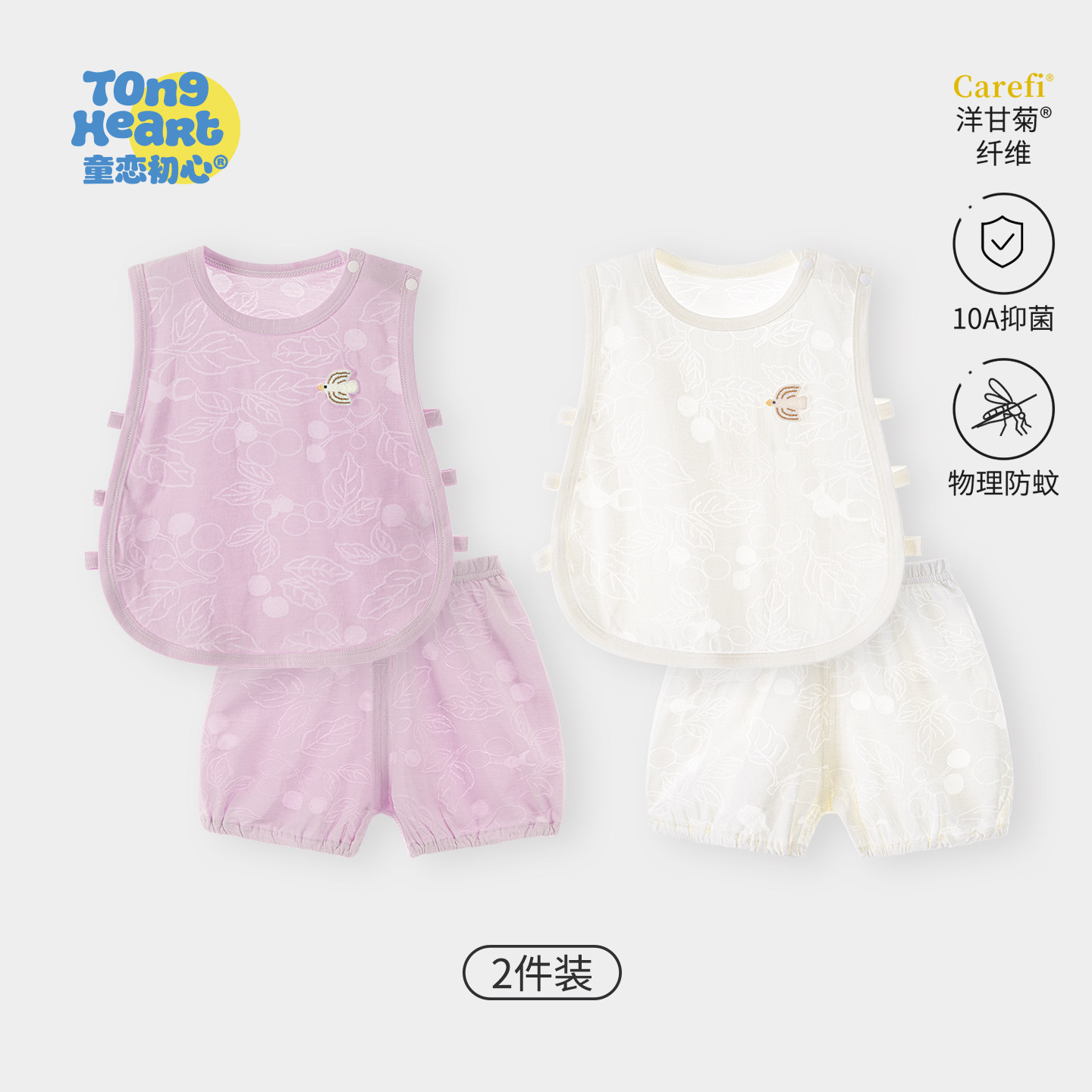 【洋甘菊】宝宝套装夏季薄款婴儿琵琶衣夏装儿童无袖背心休闲短裤