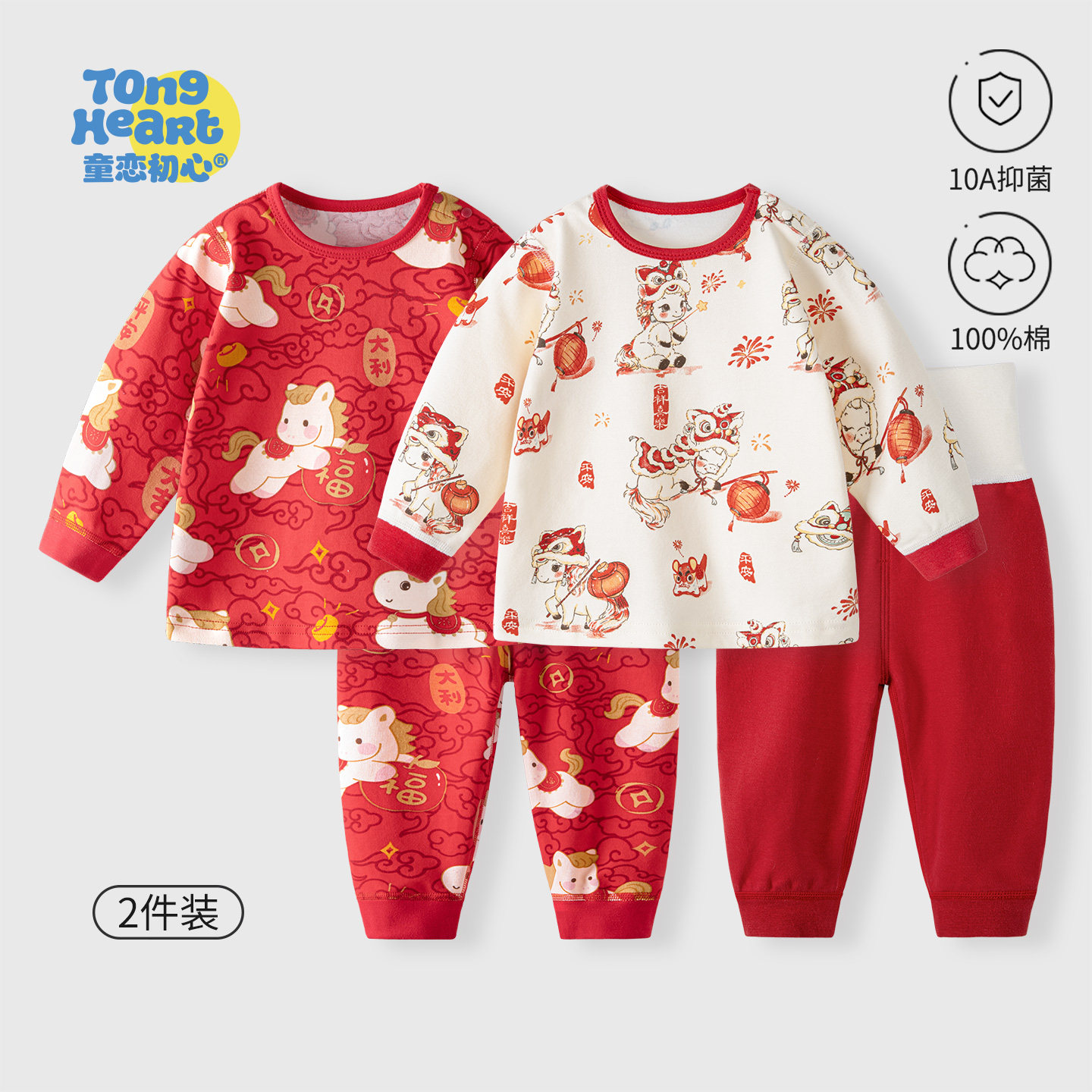 【拜冬年服】婴儿内衣套装过年红色高腰护肚宝宝纯棉秋衣秋裤分体,童装/婴儿装/亲子装,内衣套装,淘宝优惠券,粉丝福利购,淘宝优惠卷